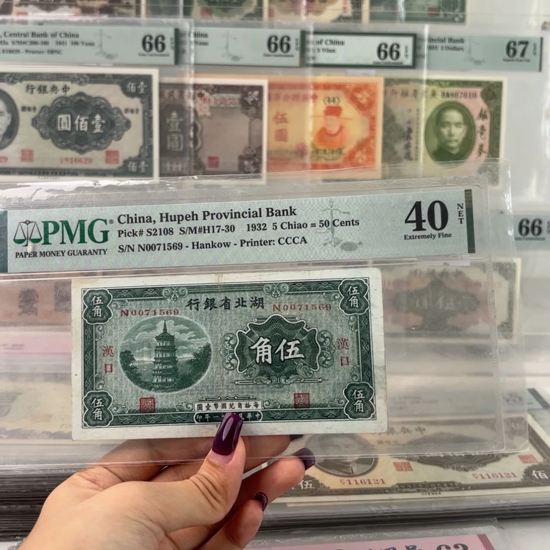 湖北省银行伍角加印汉口0071569