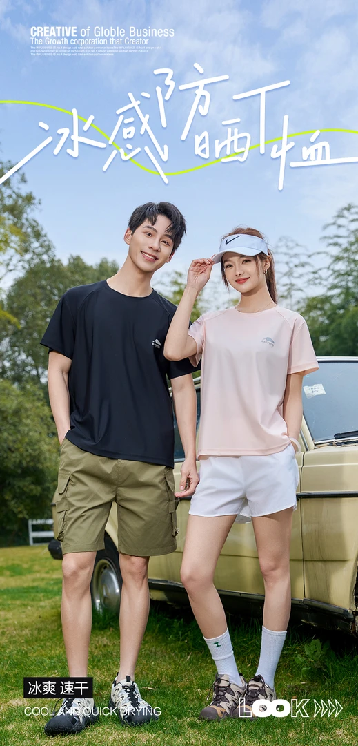 男女同款冰感芭蕉T恤8259