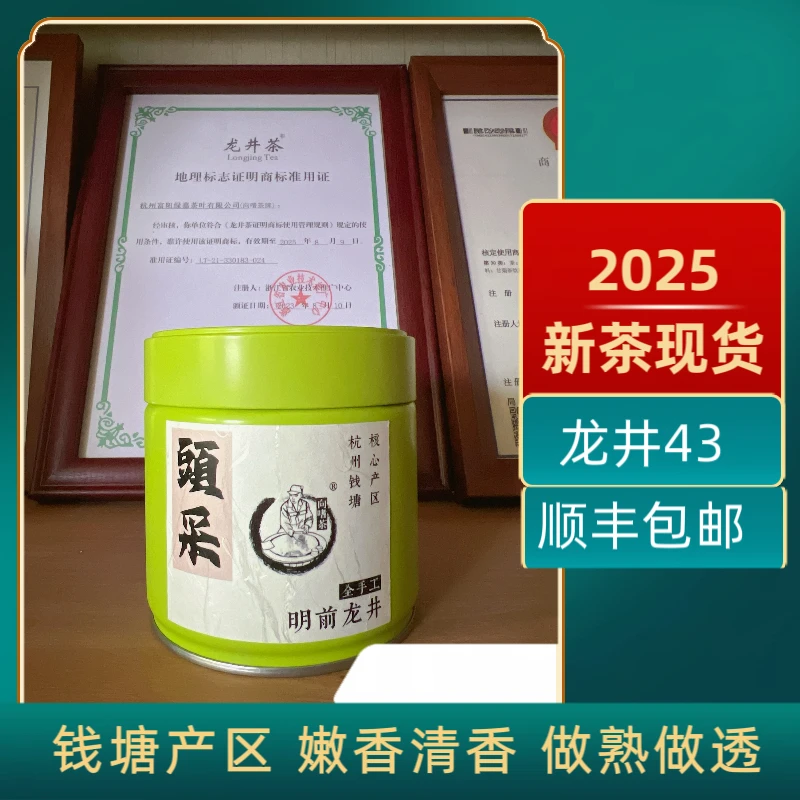 2025年新茶明前头采杭州富阳钱塘产区全手工清香型50g茶叶