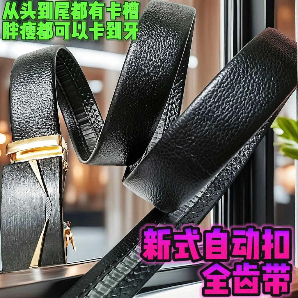 2025新款自动扣全齿槽腰带男士带扣皮带商务卡扣卡槽裤带全牙 3.5