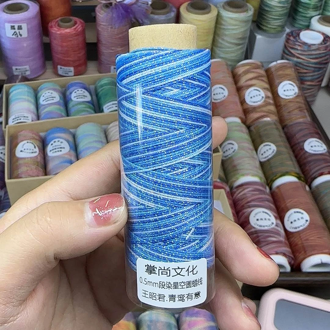 新 0.5星空段染蜡线 王昭君