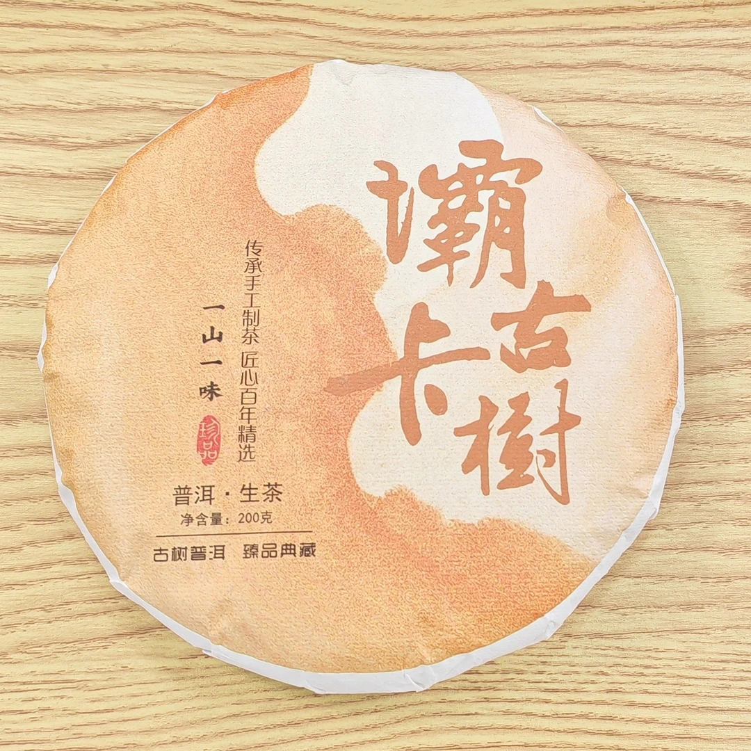 2024年秋【坝卡古树·生茶】普洱紧压饼茶-7月20日【19】