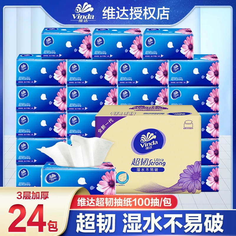 维达超韧抽纸3层100抽24包纸抽可湿无香家庭装抽取式亲肤母婴加厚