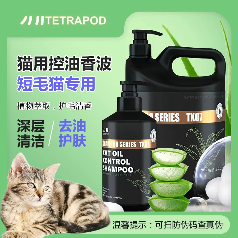 四脚怪宠物洗护用品深层清洁控油护毛美毛亮毛短毛猫用控油沐浴露