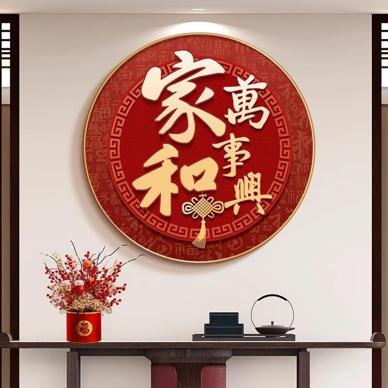CR-017中式家和万事兴圆形玄关入户装饰画福字走廊过道挂画