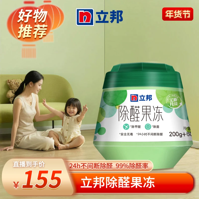 【新春家装节】拍1到手12罐！立邦除醛果冻适用120m²【无效全额可退】