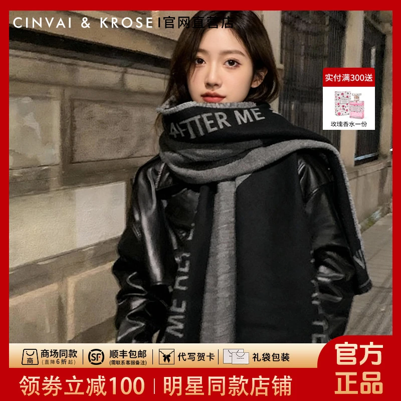 CinvaiKrose正品高级感围巾2025新款清冷风披肩保暖加厚秋冬围脖