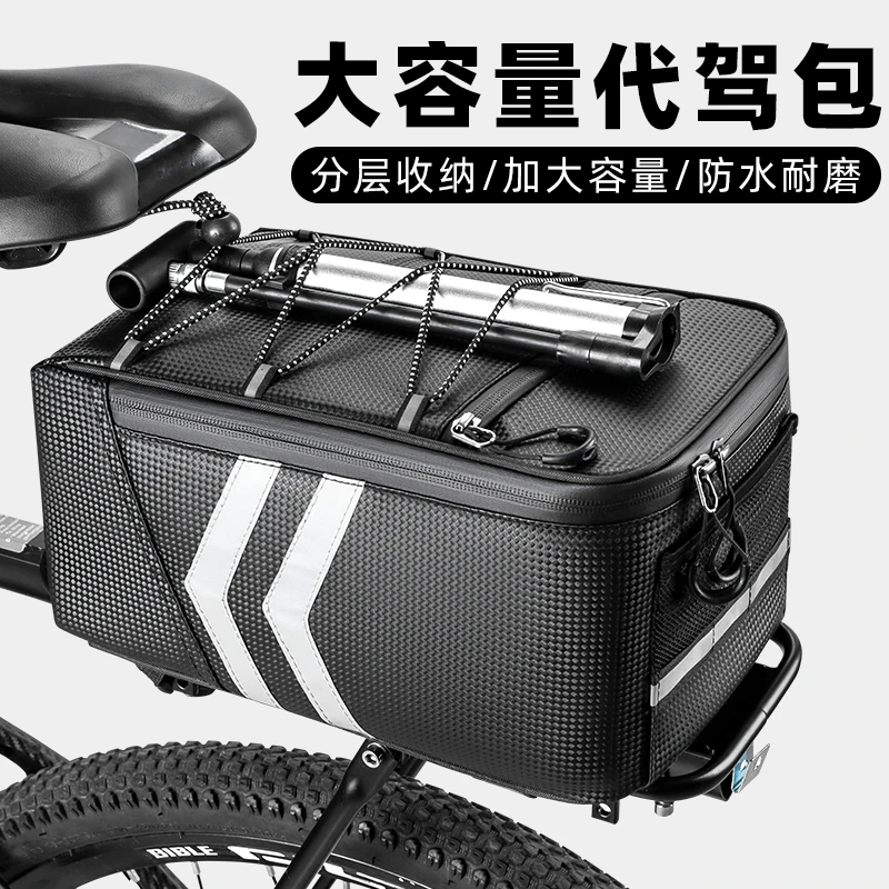 代驾包后座包电瓶电动自行车储物箱山地车尾包骑行驮包货架包装备