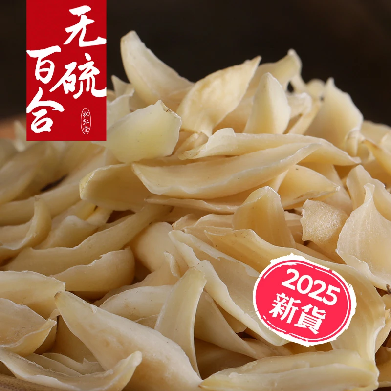 湖南特产龙牙百合干片原色无硫400g食用百合干货莲子银耳百合搭档