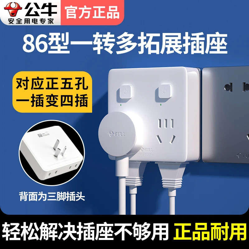公牛多功能86型插座转换器转换插座家用墙壁插座带开关插头转换器