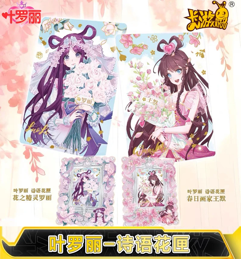 卡游【叶罗丽-诗语花匣】正版动漫周边盲盒卡牌卡砖谷子【拆盒】