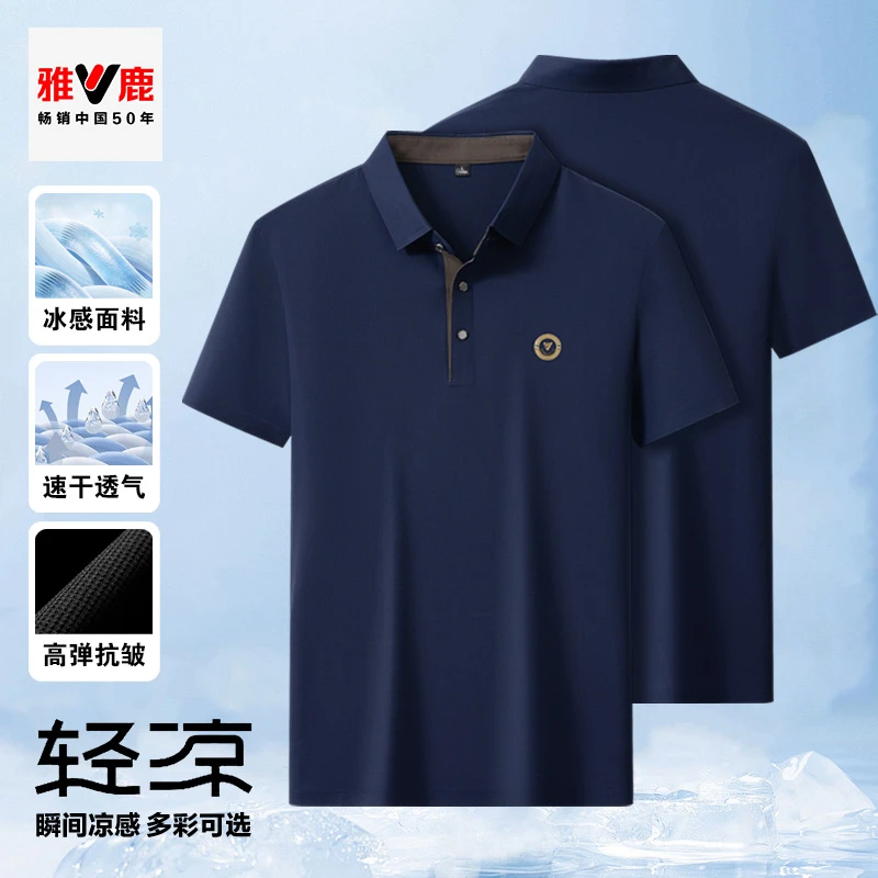 V/雅鹿商务休闲夏季翻领多彩时尚休闲冰感纯色冰爽Polo衫polo短袖