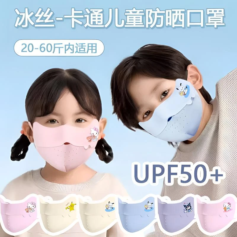 2-10岁男孩女孩防晒口罩冰丝透气卡通无痕口罩薄款面罩夏季遮阳