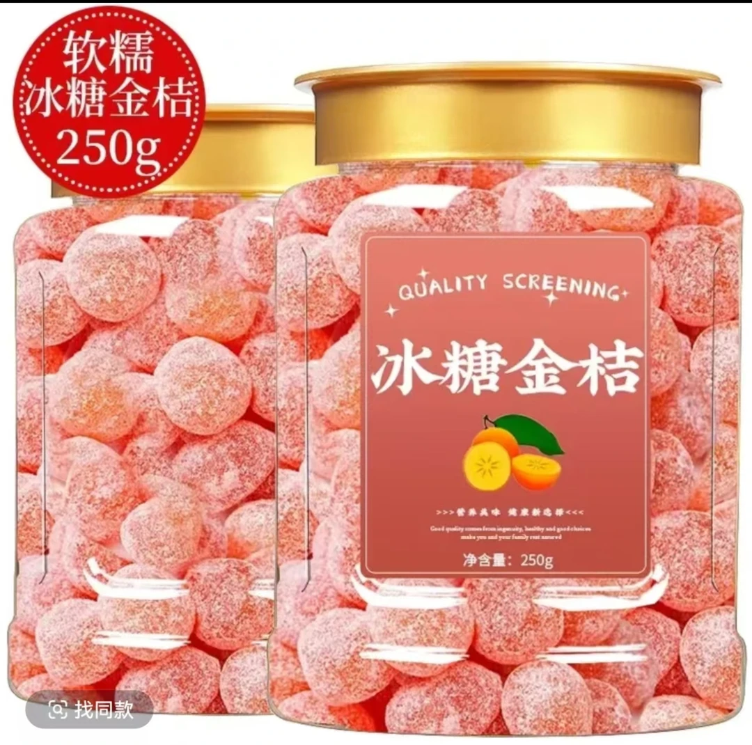 【买一罐送一罐】正宗新疆天山雪桔罐装金桔干爱吃蜜饯冰糖金桔果脯