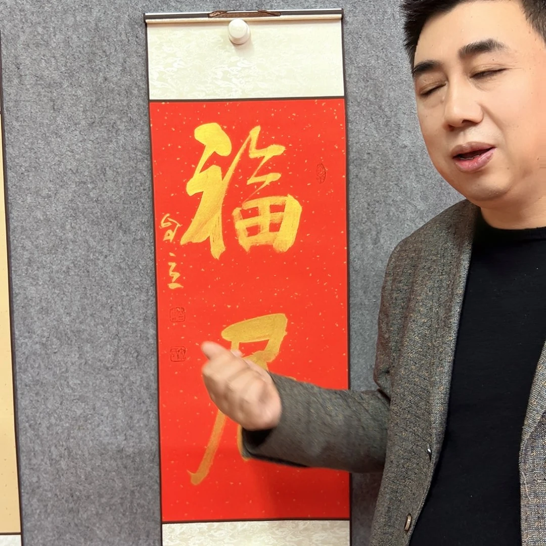 书法福居书法作品