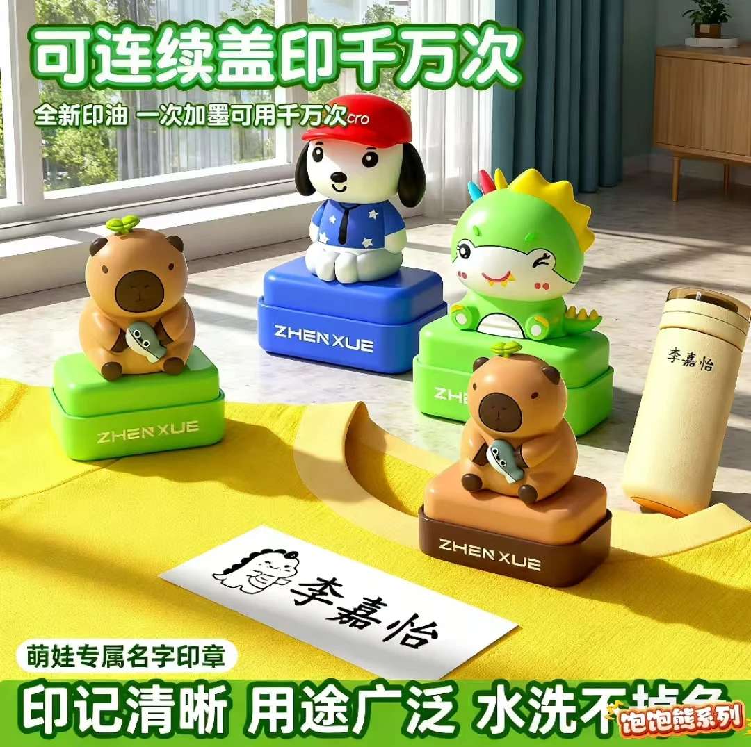 宝宝定制姓名印章私章防水不掉色幼儿园名字章名字贴衣物校服神器