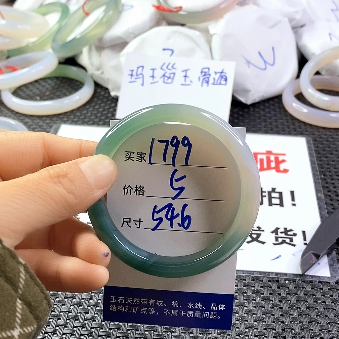 手镯玛瑙/玉髓未镶嵌1799