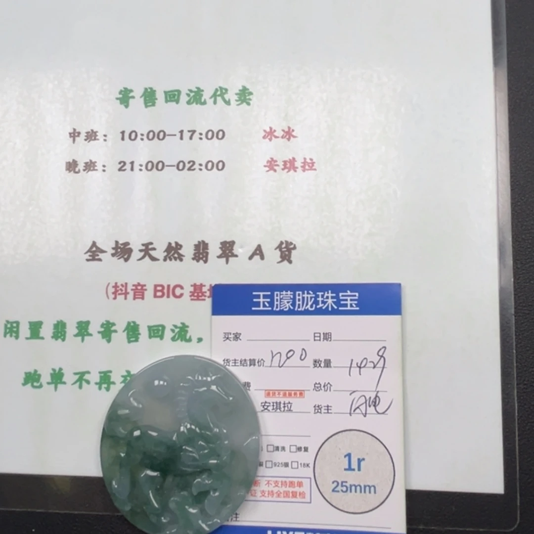 翡翠未镶嵌颈饰翡翠