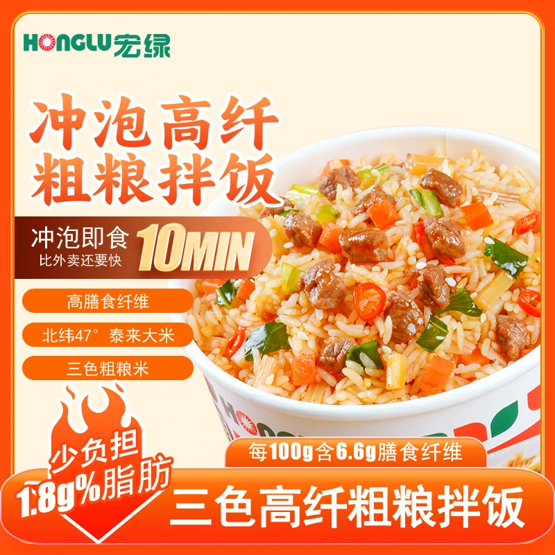 HONGLU/宏绿宏绿冲泡粗粮米饭拌饭代餐饱腹健康轻食速食高纤健身