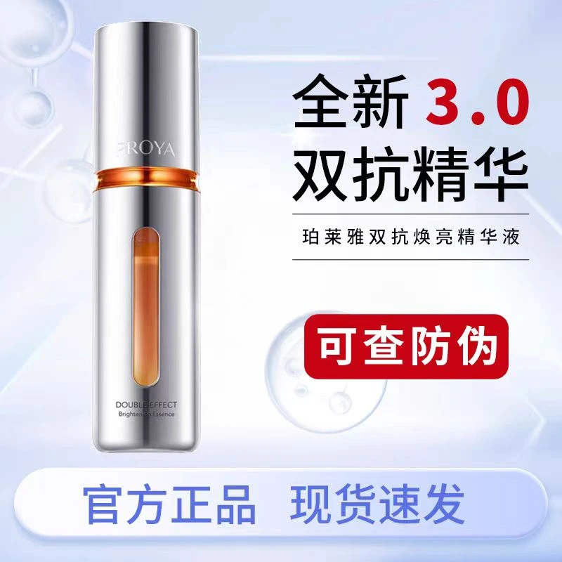 珀莱雅3.0双抗精华30ml弹润透亮紧致细腻焕亮精华保湿抗皱女补水