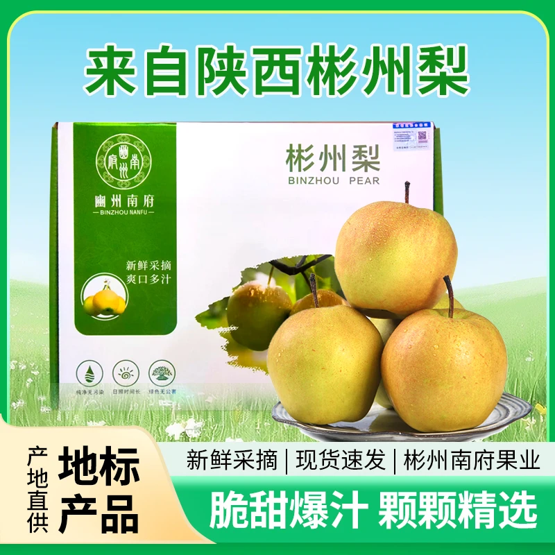 2025陕西彬州梨（产自韩家镇闫家河）玉露香梨脆甜多汁新鲜水果