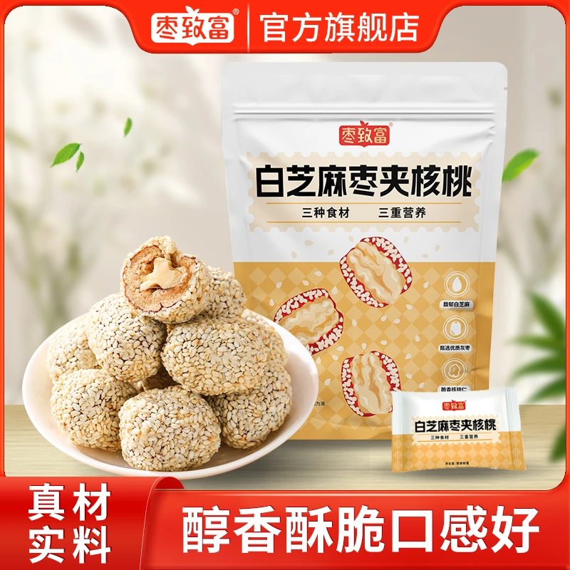 枣致富白芝麻枣夹核桃软糯香甜无核健康休闲小零食袋装方便解馋