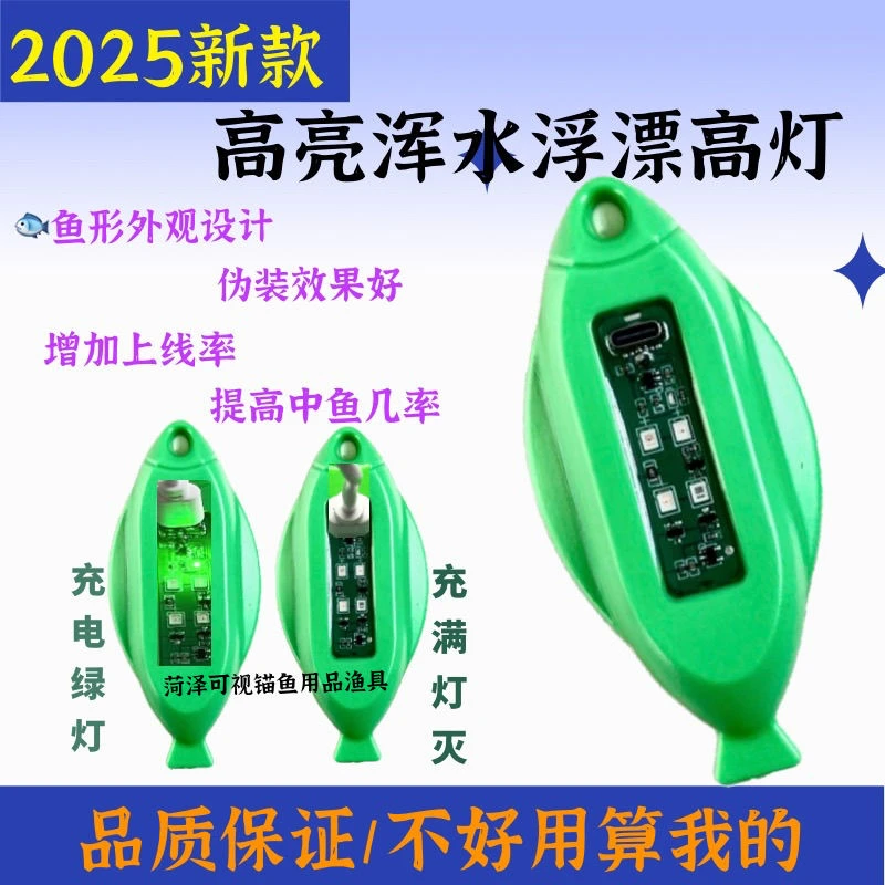 可视高灯浮漂 可视锚鱼高灯仿生诱鱼浮漂高灯500ML大容量电池