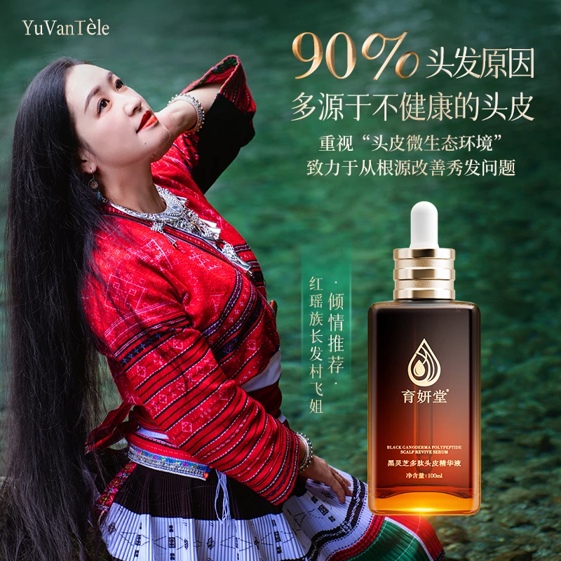 黑灵芝多肽头皮精华液天然植萃护理男女可用【赠导液梳】