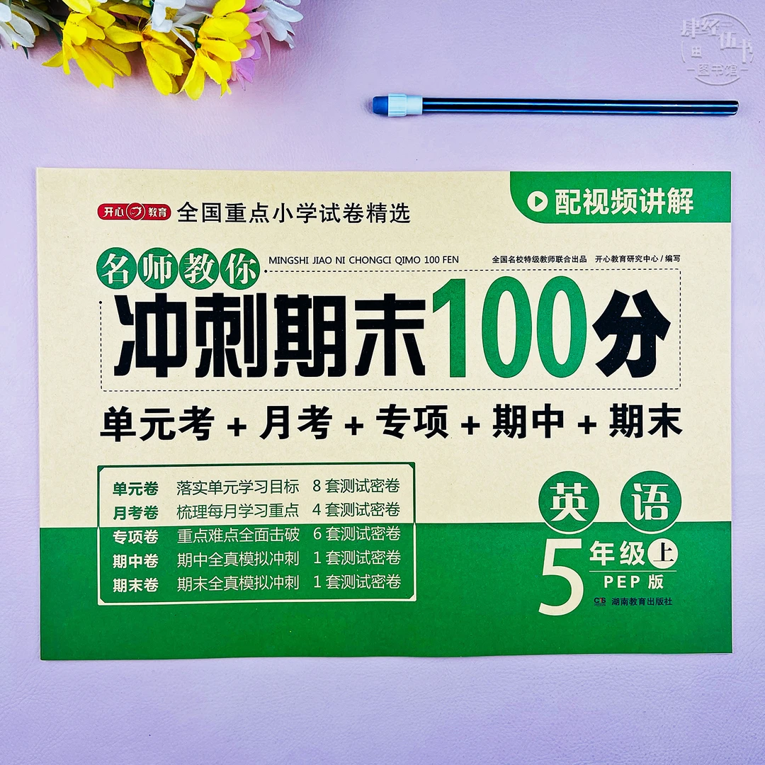 人教版五年级上册英语单元期末考试卷英语五年级专项期末冲刺试卷