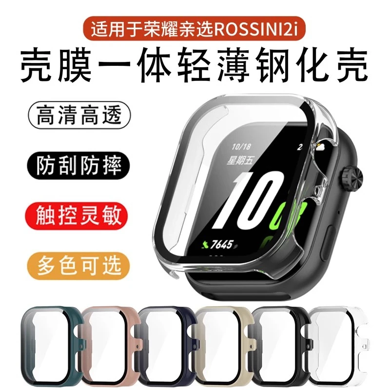 适用荣耀亲选ROSSINI2i手表保护壳膜一体watch全包防摔防刮硬表壳