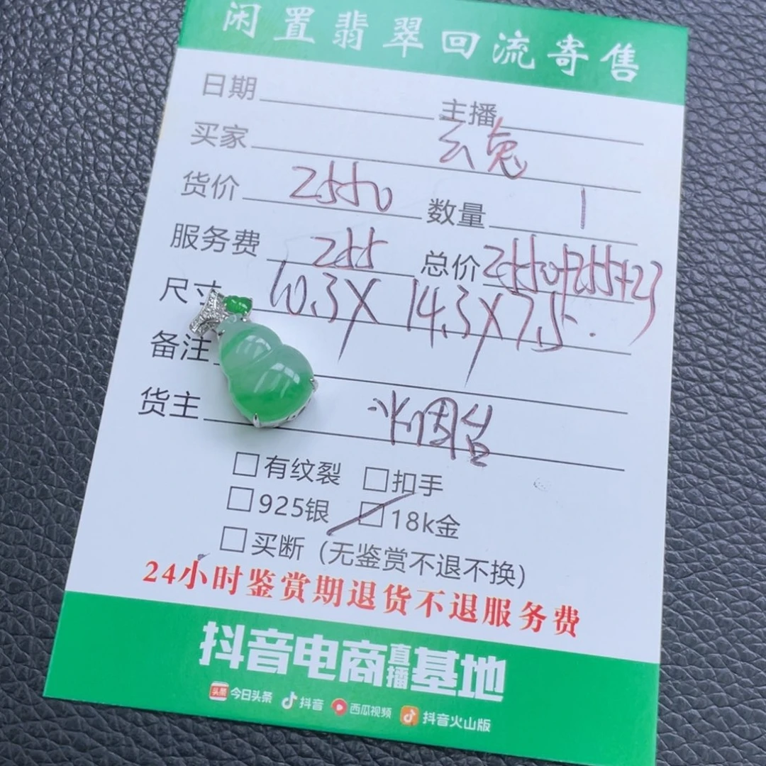 颈饰18K金镶嵌翡翠5886086