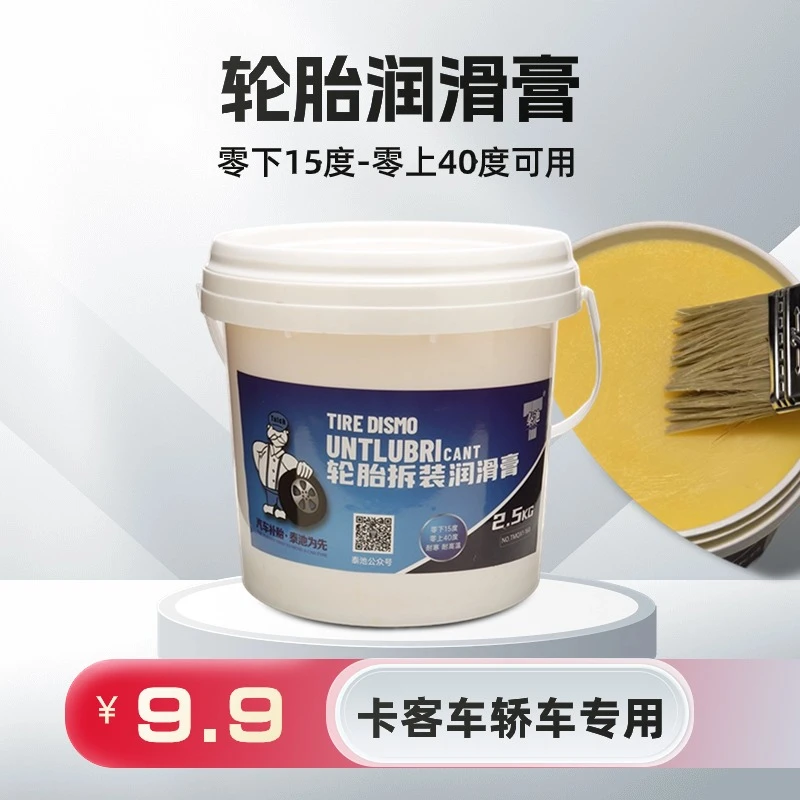轮胎拆装润滑膏黄色扒胎拆胎电动车汽车大货车真空胎内胎通用