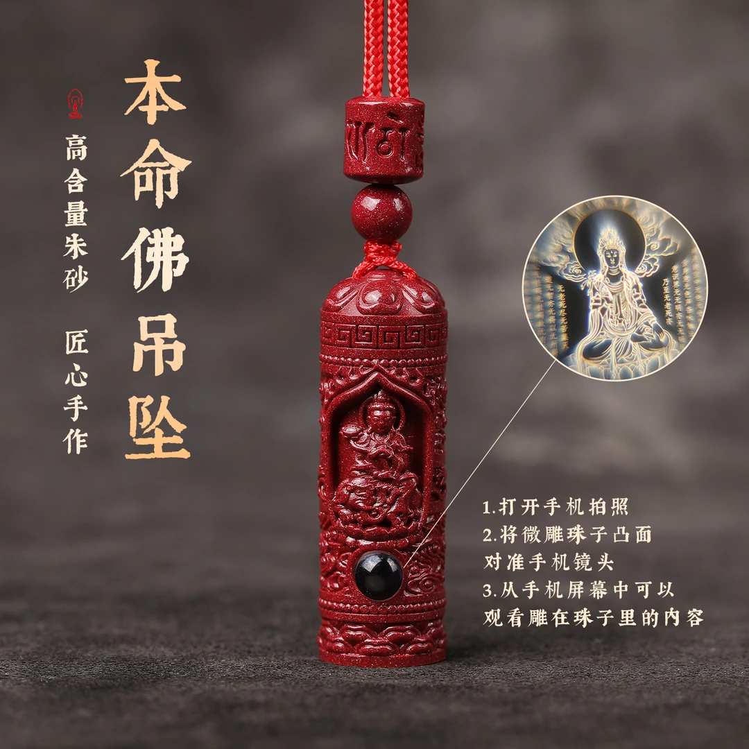 含辰砂工艺品含辰砂工艺品紫金砂圆柱形透视八大守护男女脖挂吊坠