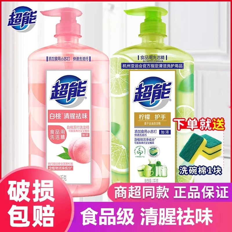 超能柠檬洗洁精护手去腥食品级果蔬餐具净通用温和去油清洗剂