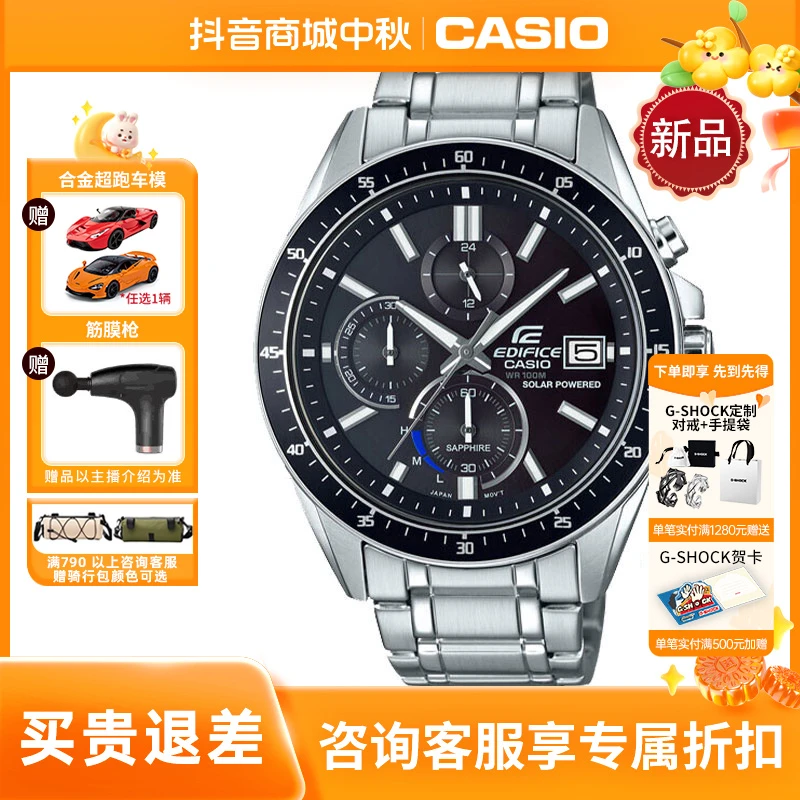 中秋礼物卡西欧手表太阳能蓝宝石镜面潮商务男士腕表EFS-S510