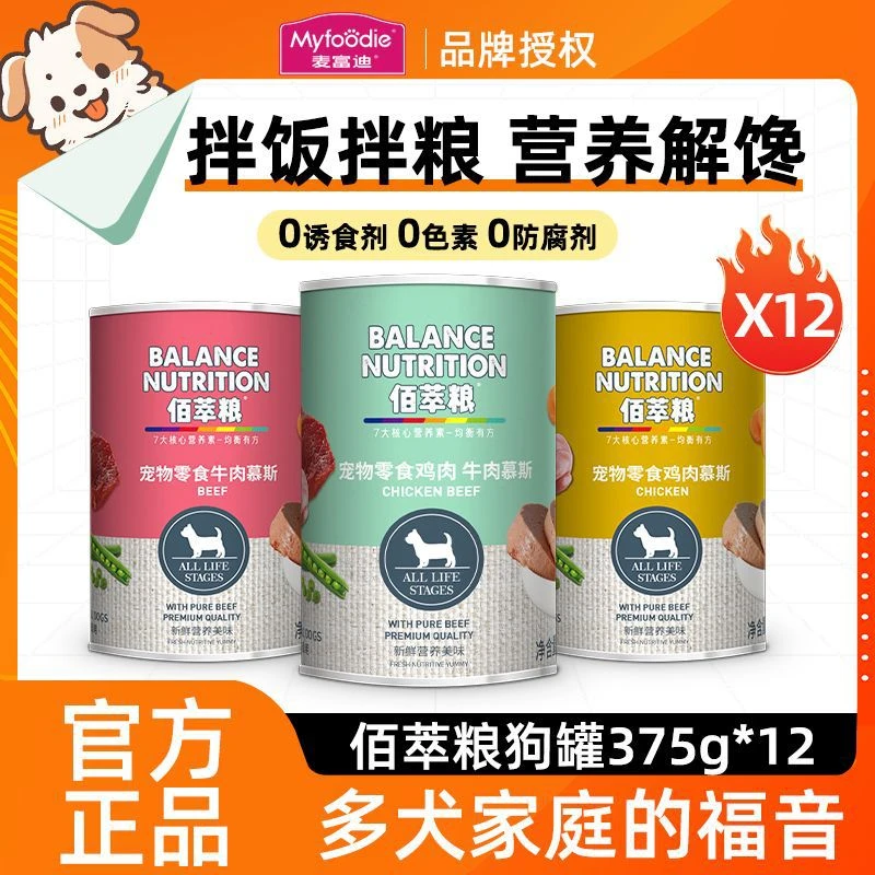麦富迪狗罐头佰萃粮湿粮零食慕斯肉泥营养增肥成犬幼犬通用宠物