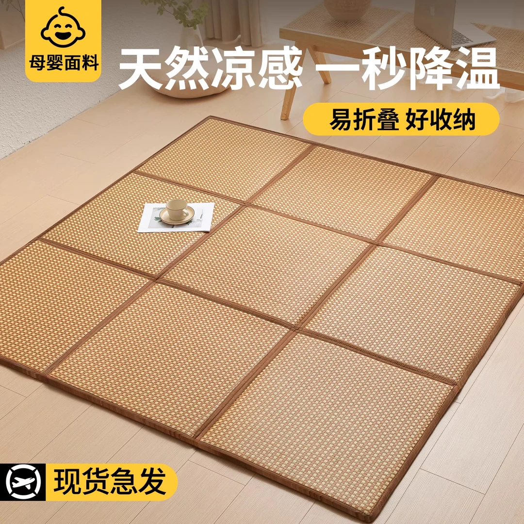 凉席地垫藤席垫子夏天专用拼接榻榻米垫日式打地铺家用可折叠收纳