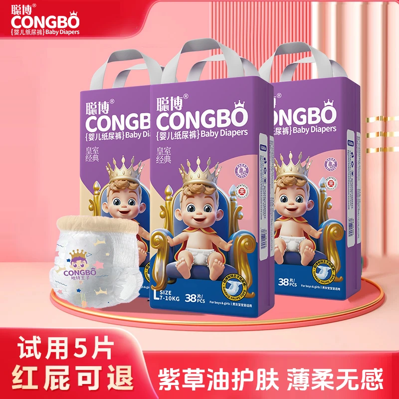 聪博皇室亲肤纸尿裤防漏拉拉裤尿不湿透气柔软新生儿