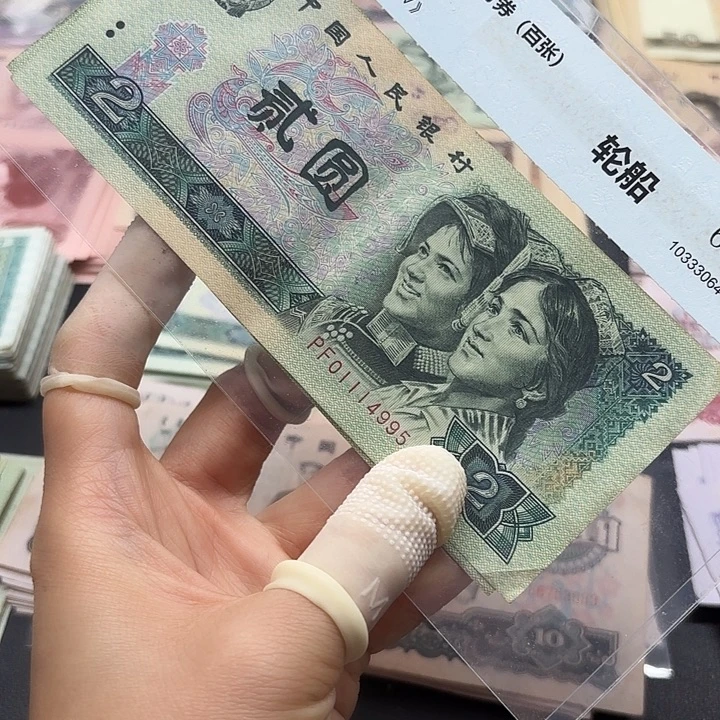 四套 90 年 2元 02