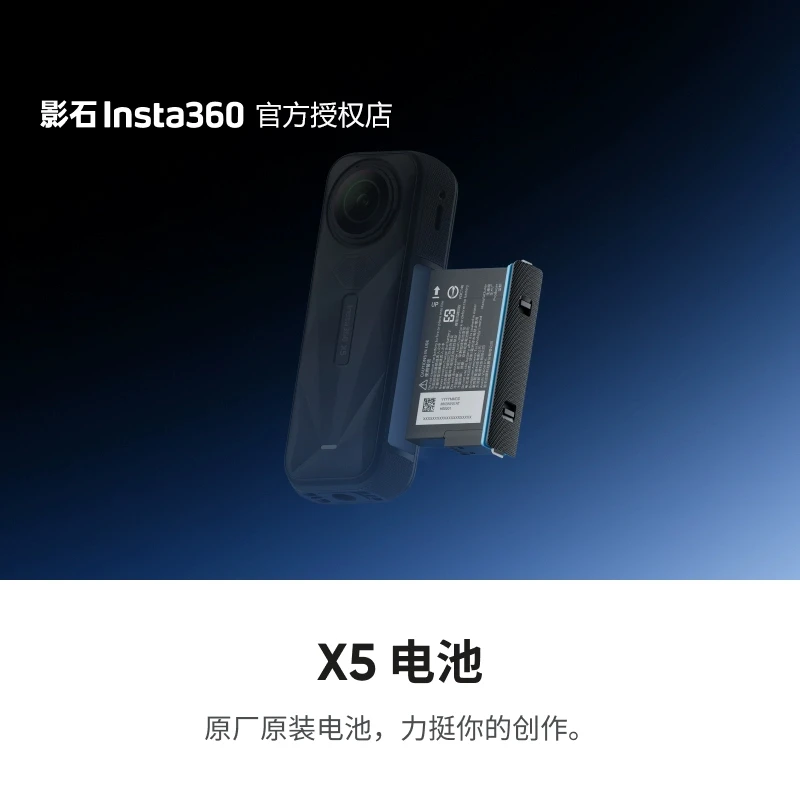 影石Insta360 X5全景相机原装电池 2400mAh大容量户外续航摄影