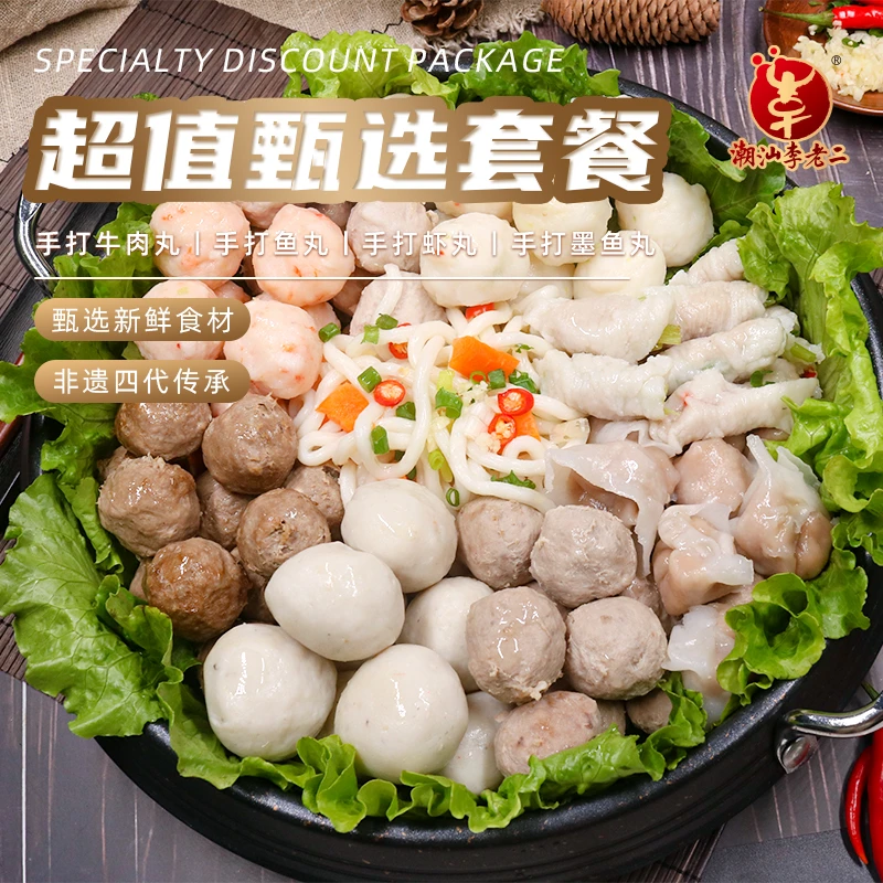 达濠李老二甄选套餐2000g品质手打牛肉丸鱼丸虾丸墨鱼丸达濠潮汕