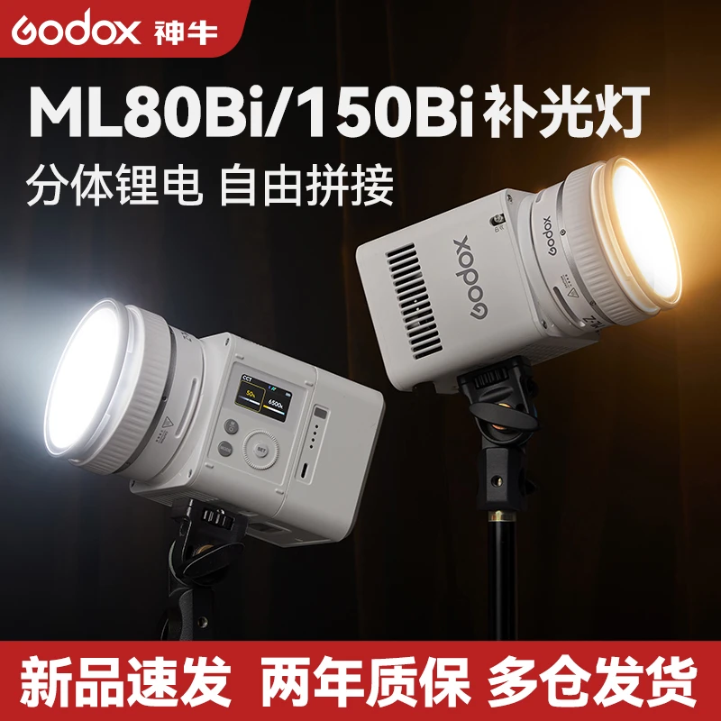 神牛ML150bi 补光灯分体式户外灯光婚礼跟拍夜景人像补光灯影视灯