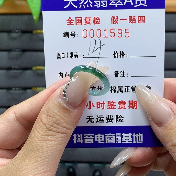 翡翠戒圈未镶嵌    1595