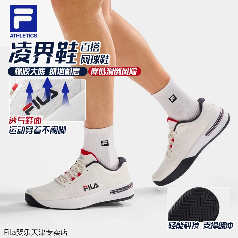 【凌界鞋】Fila斐乐男款新款透气运动性能网眼百搭网球鞋A12M531507