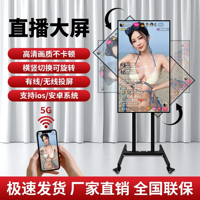 高清投屏直播大屏幕显示器一体机抖音直播带货竖屏横屏直播闺蜜机