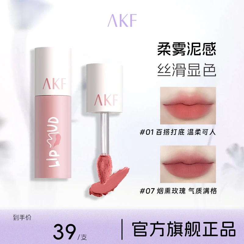 【官方旗舰】AKF唇泥唇霜唇釉雾面丝绒口红学生平价女小众品牌正品
