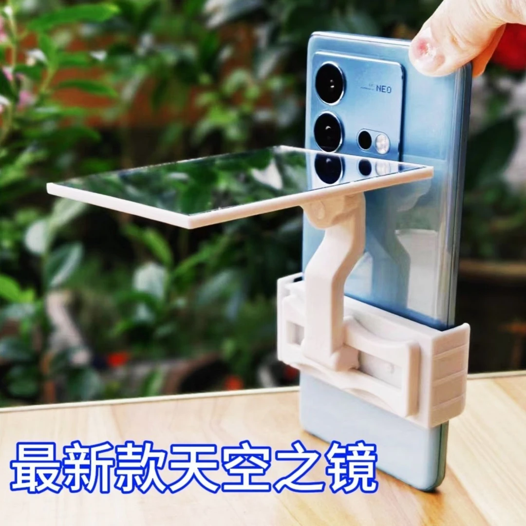 【首单减十】天空之镜拍照神器超清镜面倒影拍摄器专用手机拍摄夹