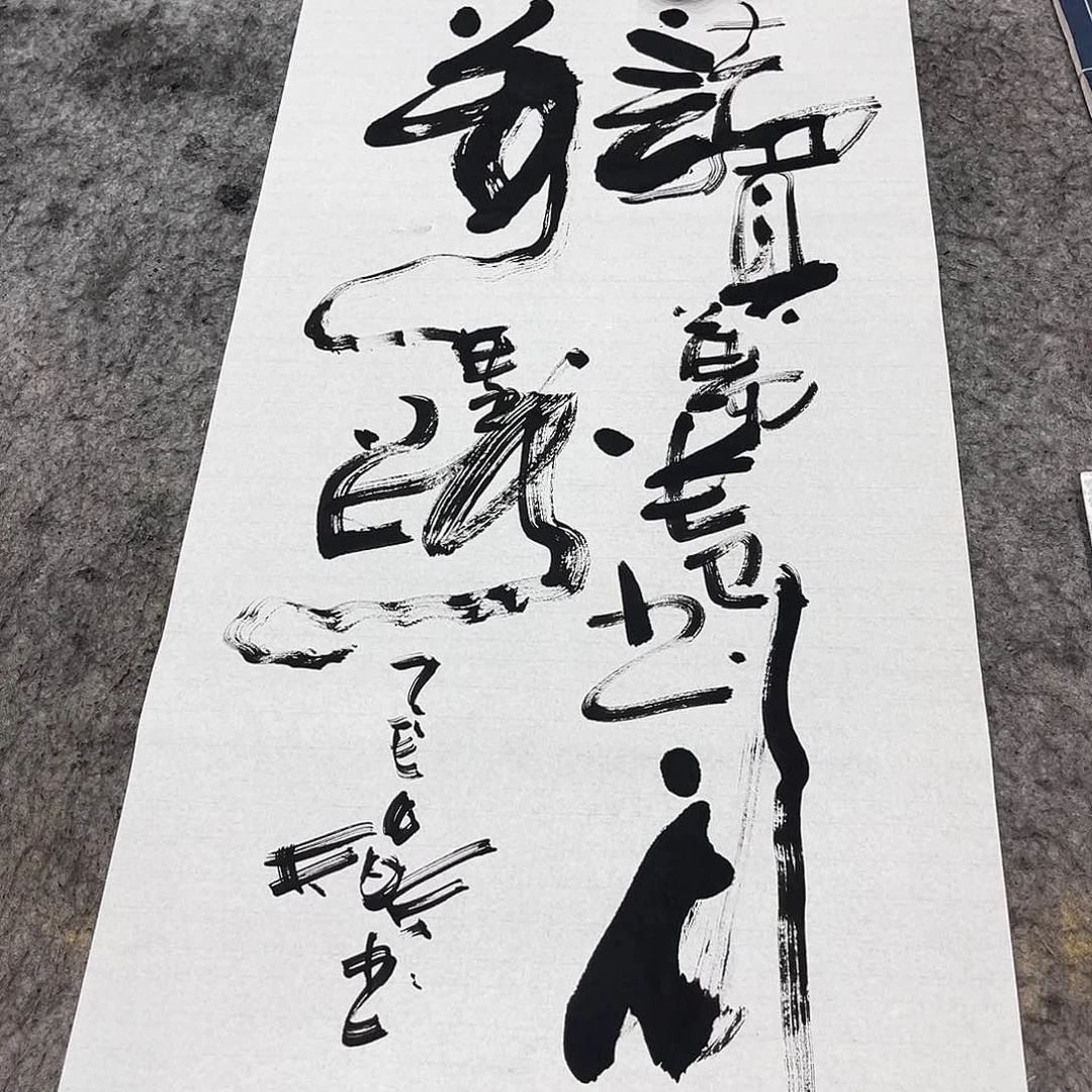 书法吴昊老师书写