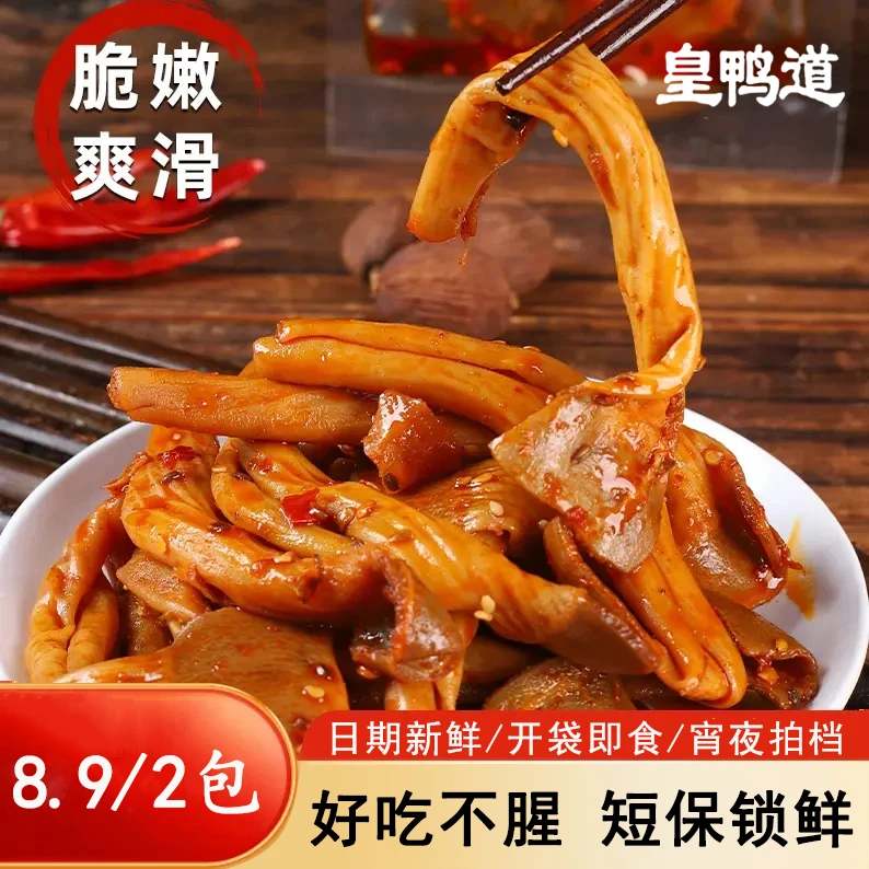 【皇鸭道】鸭脆肠香辣藤椒味卤味开袋即食鲜香零食下酒菜70g*6袋