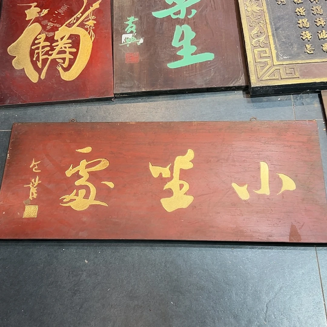 楠木小坐处匾额匾额
